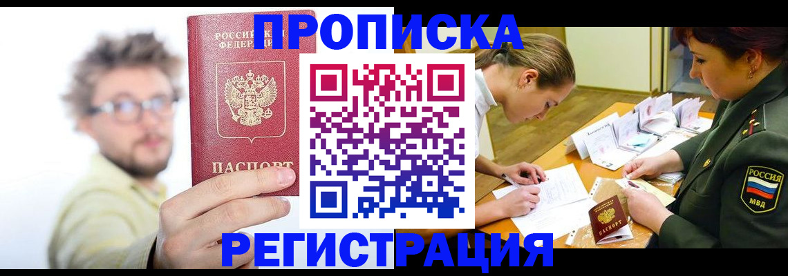 временная регистрация для школы в Йошкар-Оле