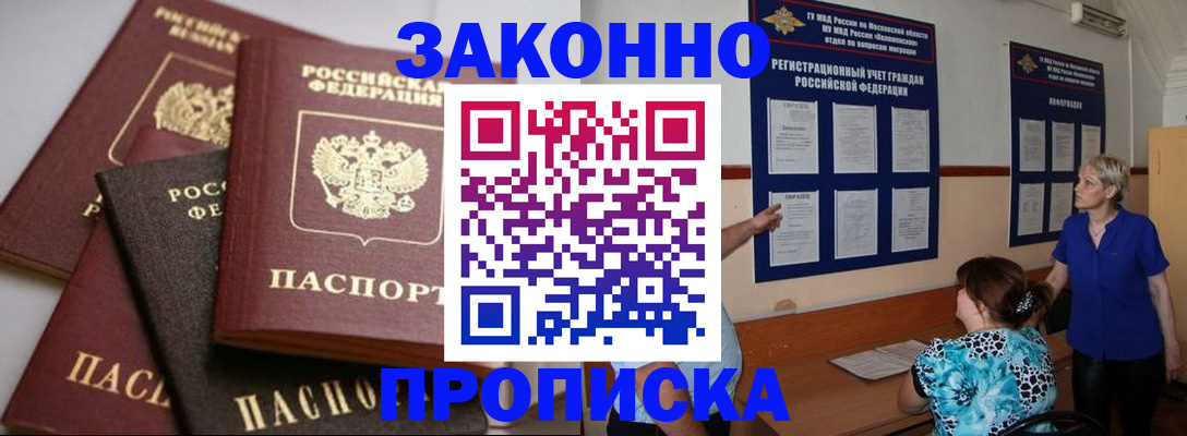 прописка гарантия в Йошкар-Оле