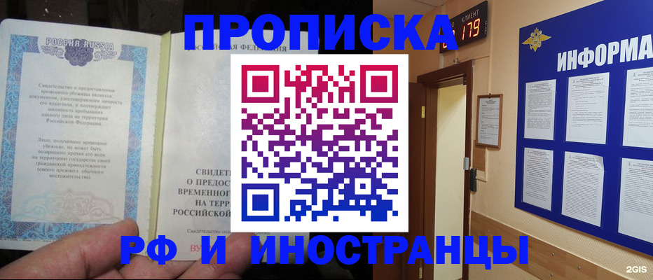 прописка штамп в Йошкар-Оле